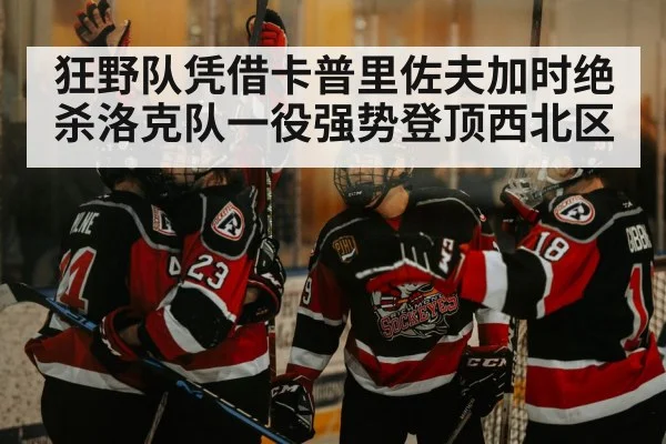 hockey goal celebration