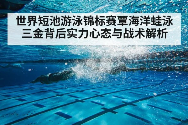 breaststroke swimmer underwater