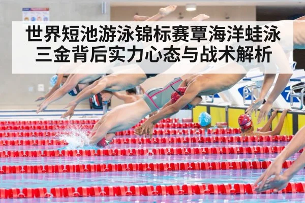swimming relay race